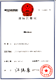 商標(biāo)注冊證書